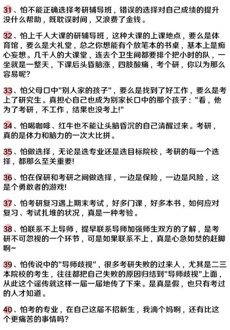 考研黨「最恐懼」的50件事，有你害怕的嗎 每日頭條