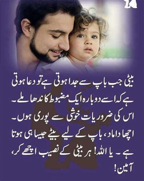 Aameen Summa Aameen Ya Allah Daddy Daughter Quotes Husband Quotes From