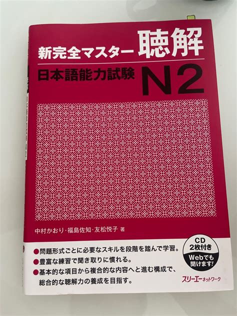 Shin Kanzen Master Jlpt N Listening Carousell