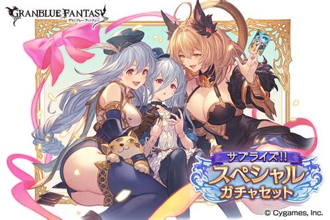 Cygames、『グランブルーファンタジー』でサプライズ！！スペシャルガチャセットキャンペーン開催10連ガチャ券とsp交換券がオトクなセット