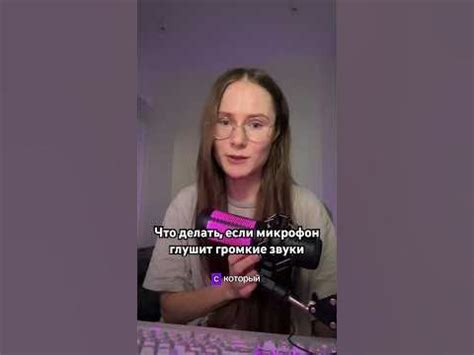 Что делать, если микрофон глушит громкие звуки. Часть 1 - YouTube