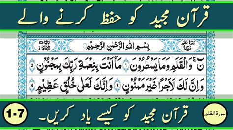 Learn And Memorize Surah Al Qalam Word By Word Verses 01 07 Quran