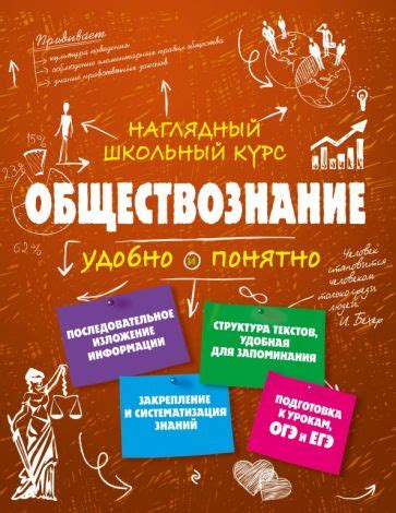 Книга: "Обществознание. 10 класс. Учебное пособие. Углубленный уровень ...