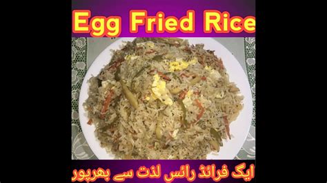 Egg Fried Ricetasty Egg Fried Rice Youtube