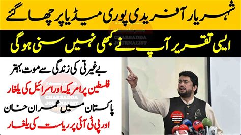 Pti Shehryar Afridi Sensational Emotional Speech Millat News Youtube