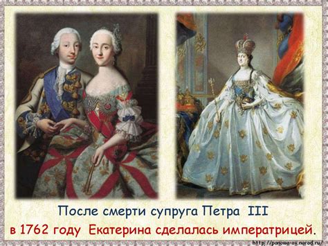 Екатерина Великая - презентация онлайн