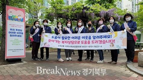 의정부시 신곡2동 복지사각 위기가구 발굴 캠페인 실시브레이크뉴스 경기북부