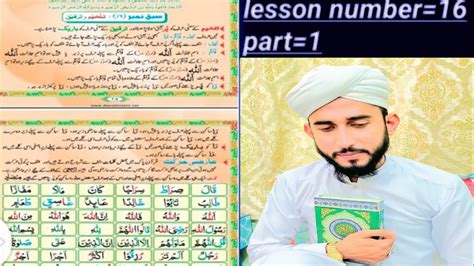 Madani Qaidah Lesson No16 Learn Quran With Tajweed Prat1 Lecture 1