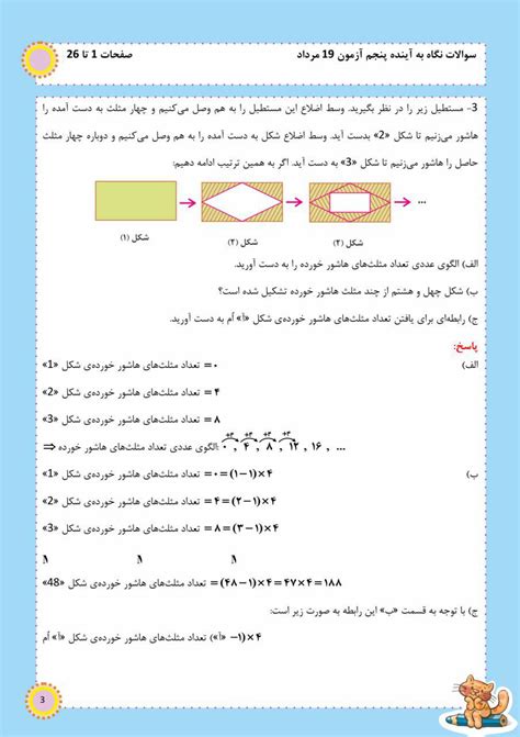 نمونه سوال درس ریاضی پنجم دبستان از صفحات 1 تا 26