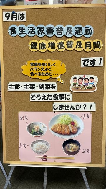 毎年9月は食生活改善普及運動・健康増進普及月間です！ 北信州からごきげんよう