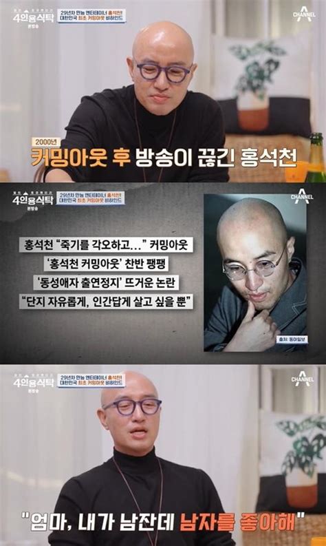 국내 1호 커밍아웃 연예인 홍석천 식당 시작 방송 정지 당해서 4인용식탁 종합 Zum 뉴스