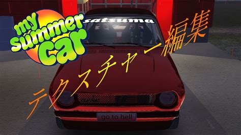 My Summer Car Gifu Texture