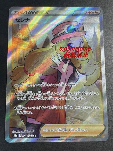 48％割引ホワイト系【楽天カード分割】 ポケモンカード セレナ 白熱のアルカナ Sr 【新品未使用】 ポケモンカードゲーム トレーディング