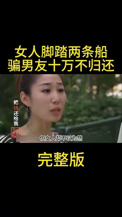 男友撞见女友与其他男人幽会，便出声质问，却不料女友竟是因为钱离开了他！？ Shorts Youtube