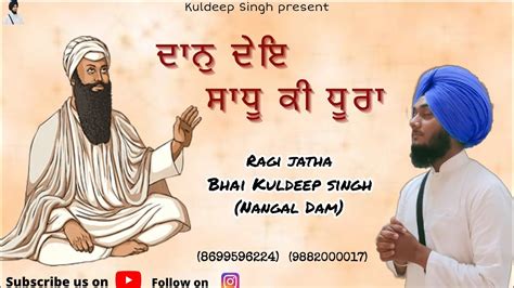 Daan De Sadhu Ki Dhura Bhai Kuldeep Singh Nangal Dam Shabad Kirtan