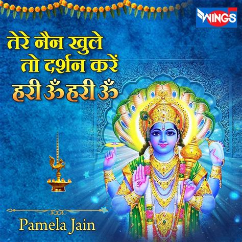 ‎Tere Nain Khule tu Darshan Kare Hari Om Hari Om - EP - Album by Pamela Jain - Apple Music