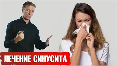Синусит👉что делать? Лечение синусита без антибиотиков - YouTube