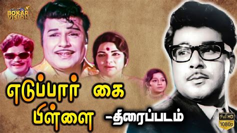 Eduppar Kai Pillai Tamil Movie Jaishankar Subha Bokar Vision Youtube