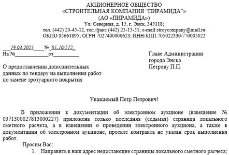 Как написать письмо губернатору с просьбой о помощи образец онлайн