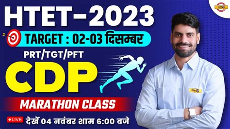 Htet Prt Tgt Pgt Cdp Marathon By Arun