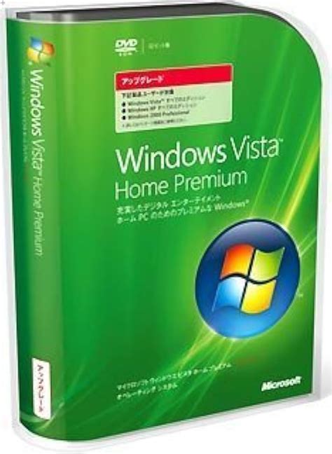 価格 マイクロソフト Windows Vista Home Premium 日本語 アップグレード版 価格比較