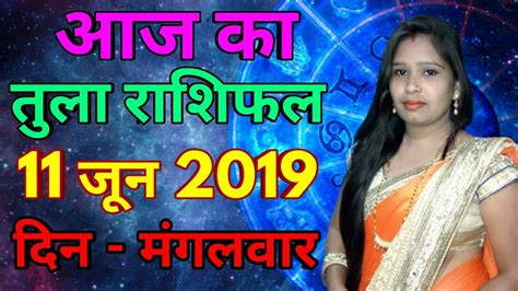 Aaj Ka Tula Rashifal आज क तल रशफल Today Libra Horoscope Tula