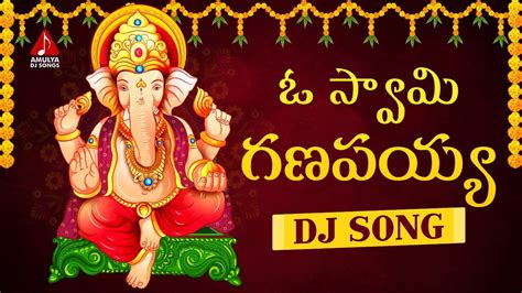 Latest Lord Ganesh Devotional Songs O Swamy Ganapayya Dj Song