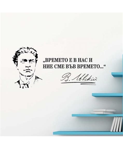Стикер с портрет и цитат на Васил Левски - декор за стена в училище ...