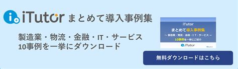 読んだらわかる！わかりやすい業務マニュアルのポイントとは？｜ブログ｜マニュアル作成ソフトならitutor（アイチューター）