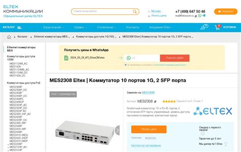 MES2308 Eltex | Коммутатор 10 портов 1G, 2 SFP порта купить в Москве c ...