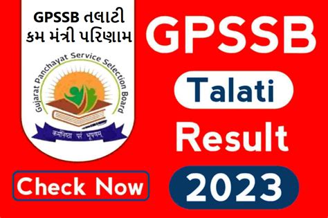 GPSSB Talati Result 2023 Check Merit List Cut Off Marks Now Gpssb