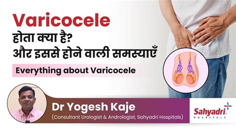 Varicocele होता क्या है और इससे होने वाली समस्याएँ Everything About