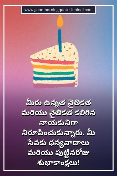 Political Birthday Wishes In Telugu 2023 Best Bday Wishes