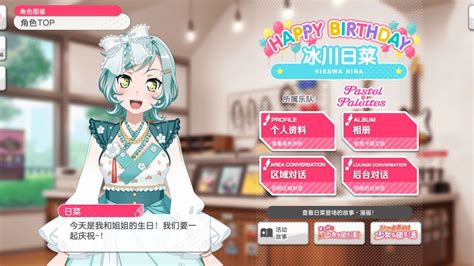 BanG Dream CN 03 20 冰川日菜 Hikawa Hina Birthday Greetings 生日祝愿