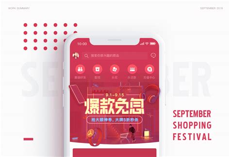 2018分期乐电商大促选集乐信ued 站酷zcool