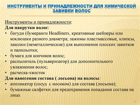 Химическая завивка. История развития химической завивки - презентация ...