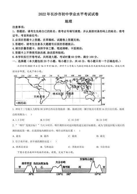 2022年湖南省长沙市中考地理真题（word版，含答案）21世纪教育网 二一教育