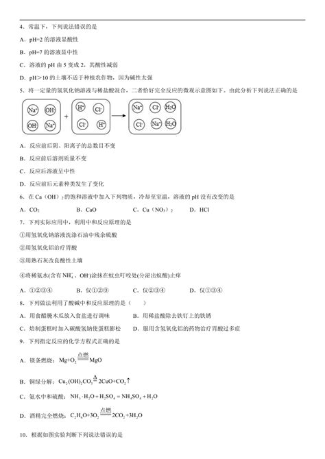 74酸碱中和反应基础训练 2021 2022学年九年级化学鲁教版下册（word版有答案）21世纪教育网 二一教育