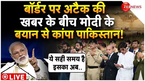 PM Modi Last Warning To Pakistan LIVE पएम मद क ऐलन स घबरय