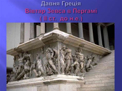 Античне мистецтво. Давня Греція. Культура етрусків - презентация онлайн