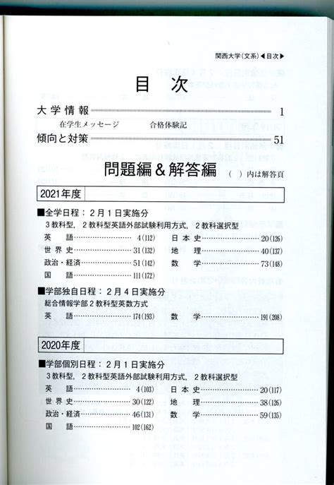 Yahooオークション 【書籍】赤本 関西大学 2022年 文系一般 最近3