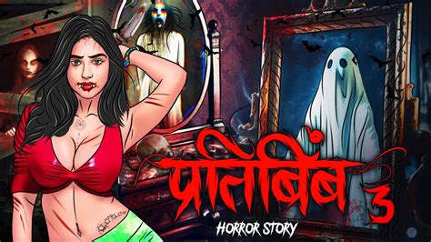 Pratibimb 3 सचच कहन Bhoot Cartoon Horror stories Devil Shop