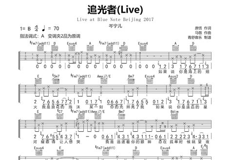 追光者吉他谱岑宁儿a调弹唱100现场版 吉他世界