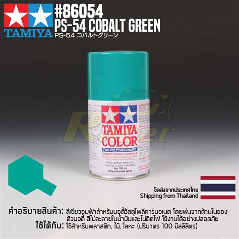 สีสเปรย์โพลีคาร์บอเนต Tamiya 86054 Polycarbonate Spray Ps 54 Cobalt