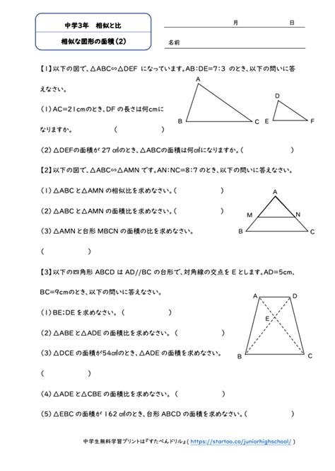 中3数学「相似な図形の面積」学習プリント・練習問題｜無料ダウンロード印刷