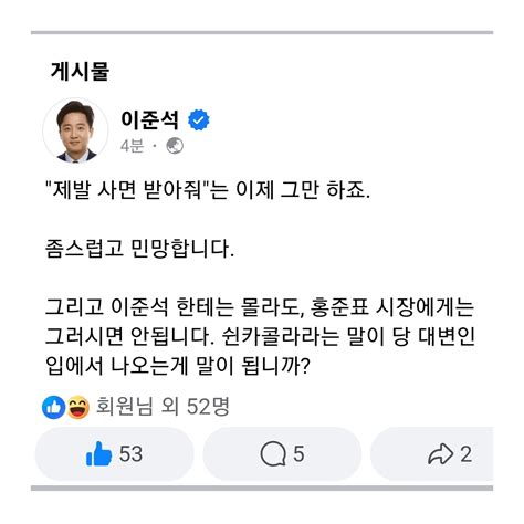 이준석 페북업ㅋㅋㅋ 정치시사 에펨코리아