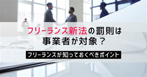 【2024年11月施行】フリーランス新法で何が変わる？報酬・契約の新ルール ｜ エンジニアファクトリー