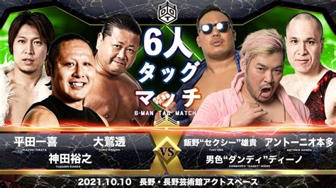 10月10日長野大会一部カード決定／dragongate神田は大鷲and平田とのタッグで、なんとフェロモンズandアントンと対戦！ 地元・渡瀬が秋山