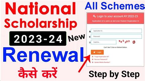 National Scholarship 2023 24 Renewal Kaise Kare NSP Renewal Step By