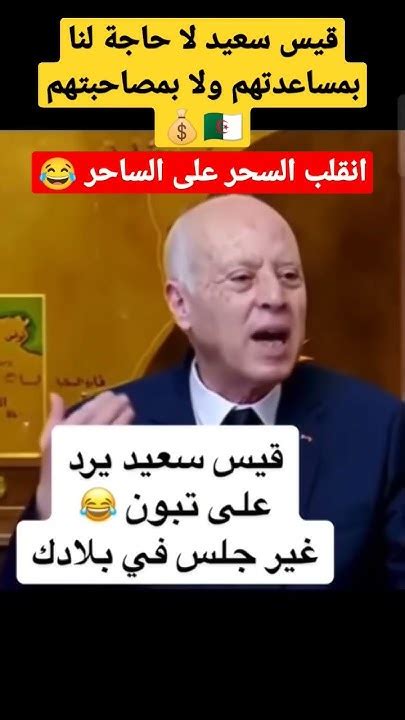 قيس سعيد ينقلب على تبون المغرب الجزائر قيسسعيد محمدالسادس تونس